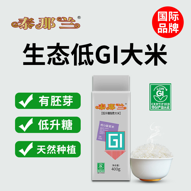 泰那兰生态低GI大米2024年新米低升糖低脂控糖专用米400g真空包装,粮油调味/速食/干货/烘焙,大米,淘宝优惠券,粉丝福利购,淘宝优惠卷