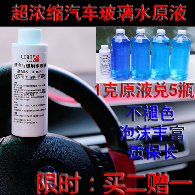 雷尔特超浓缩玻璃水原液可生产雨刷精原料汽车泡腾片雨刮精母料夏