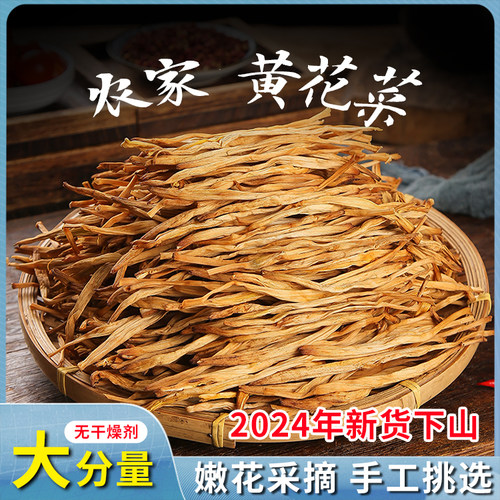 干黄花菜500g无硫熏真的很香无根