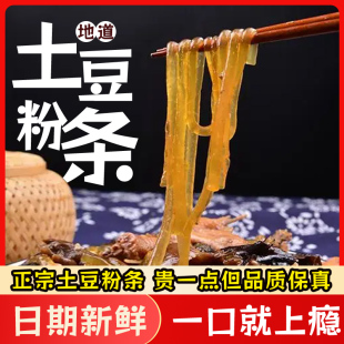 土豆粉条600g烩菜火锅粉条马铃薯纯手工0添加家用商用马铃薯粉条