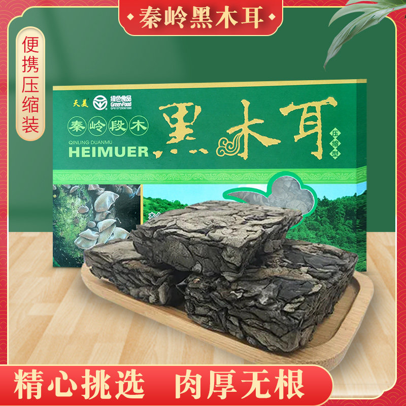 秦岭椴木黑木耳老鼠耳非特级秋耳干货肉厚无根黑木耳压缩240g装