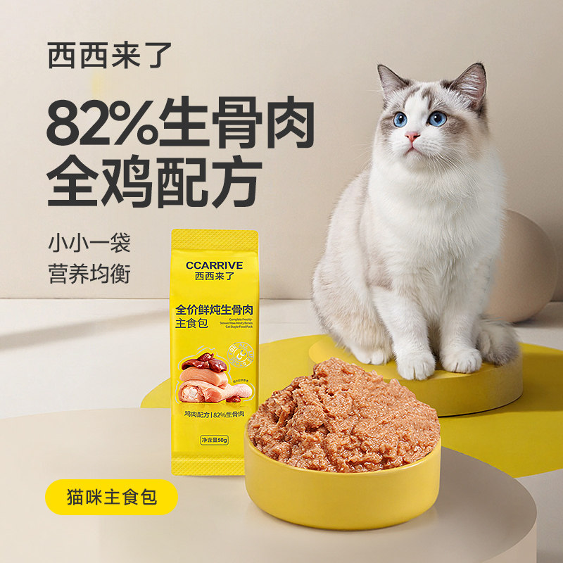 西西来了主食包鸡肉配方呵护猫咪肠胃营养官方0淀粉0诱食剂50g*4,宠物/宠物食品及用品,猫全价湿粮/主食罐,淘宝优惠券,粉丝福利购,淘宝优惠卷