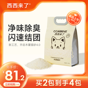 西西来了木薯猫砂速结团吸水高效除臭全阶段猫用厕所砂1.25kg 2包