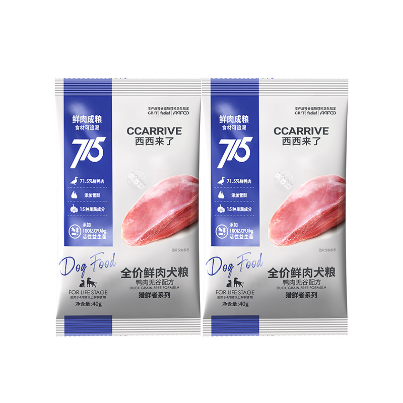 西西来了狗粮试吃装40g*2