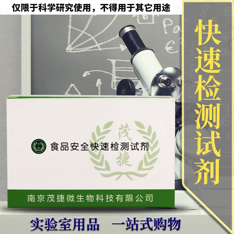 。左炔诺孕酮筛查试剂盒 左炔诺孕酮快速检测试剂盒 10次/20次