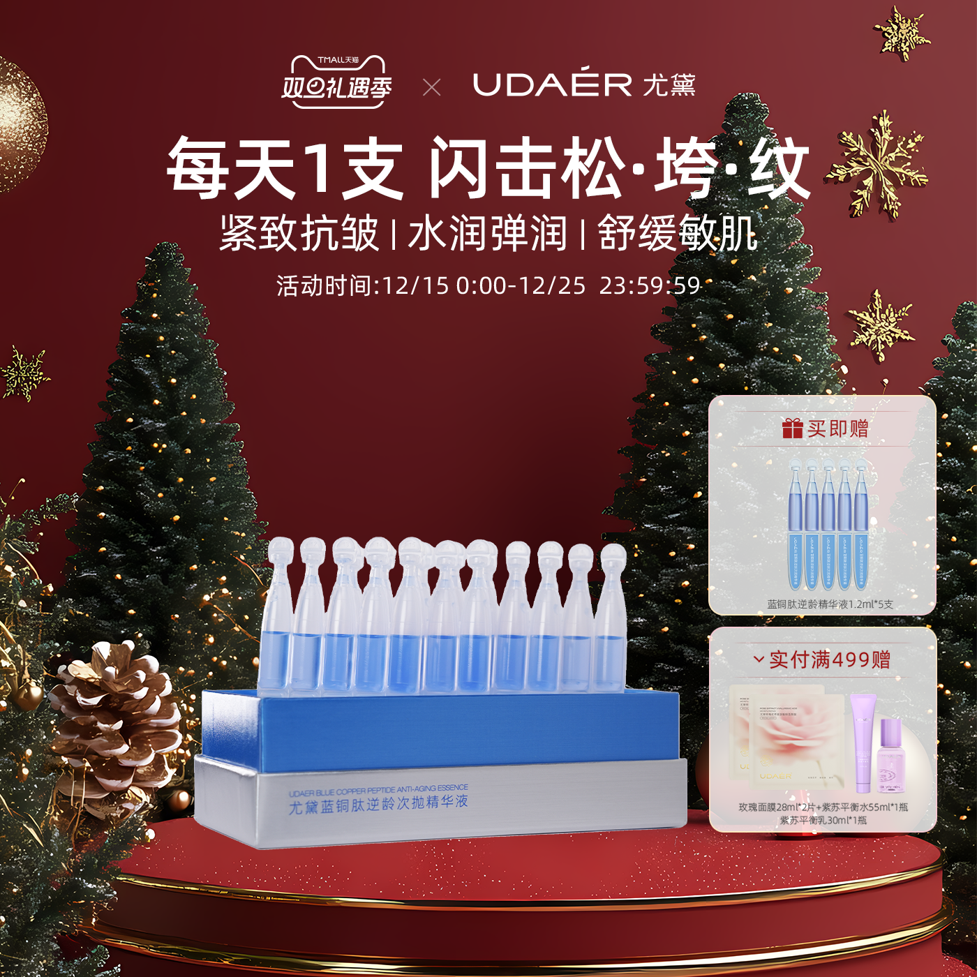 尤黛次抛精华液紧致抗皱维稳屏障