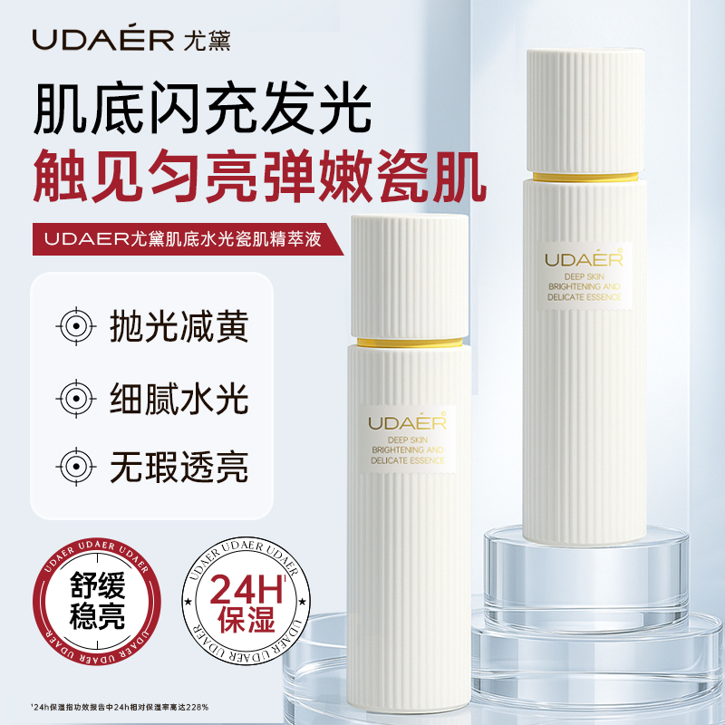UDAÉR尤黛肌底水光瓷肌精萃液舒缓保湿改善暗黄粗糙精华液正品女