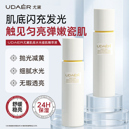 UDAÉR尤黛肌底水光瓷肌精萃液舒缓保湿改善暗黄粗糙精华液正品女