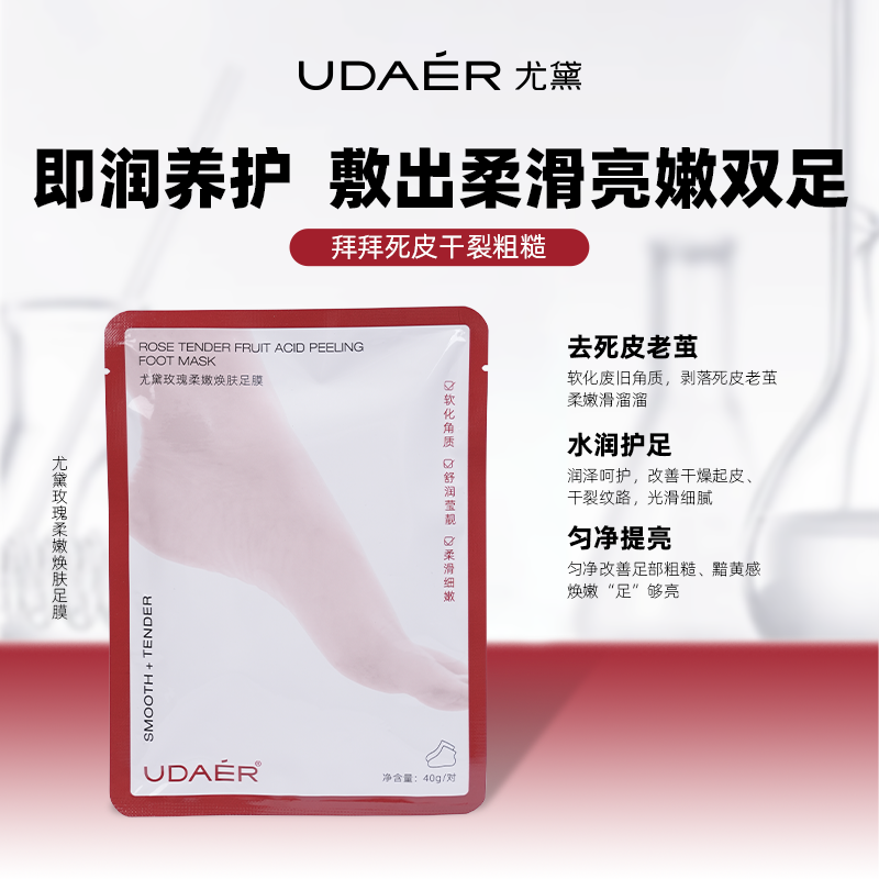 UD/尤黛尤黛玫瑰柔嫩焕肤足膜