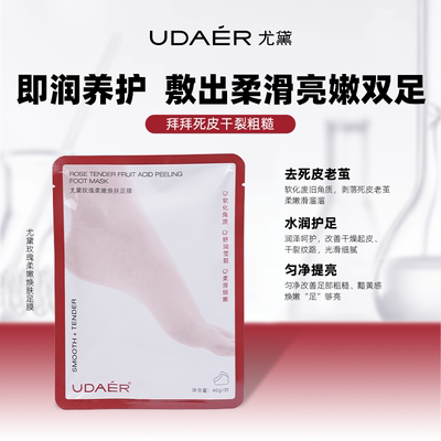 UD/尤黛尤黛玫瑰柔嫩焕肤足膜