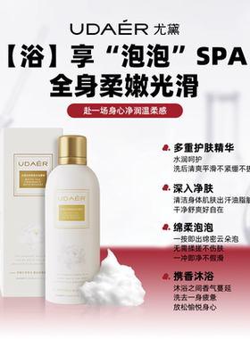 UDAÉR尤黛白茶香氛沐浴慕斯6D玻尿酸保湿持久留香男女旗舰店正品