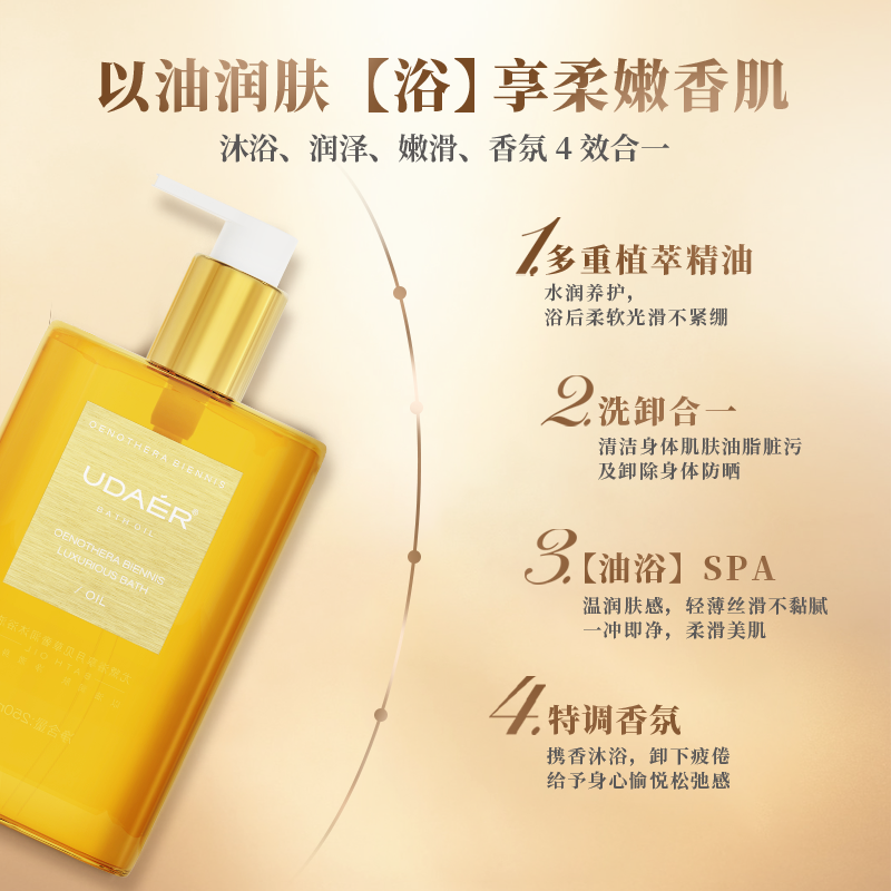 UDAÉR尤黛月见草奢润沐浴油深层清洁洗卸合一持久留香沐浴露正品
