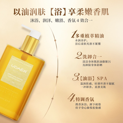 UDAÉR尤黛月见草奢润沐浴油深层清洁洗卸合一持久留香沐浴露正品