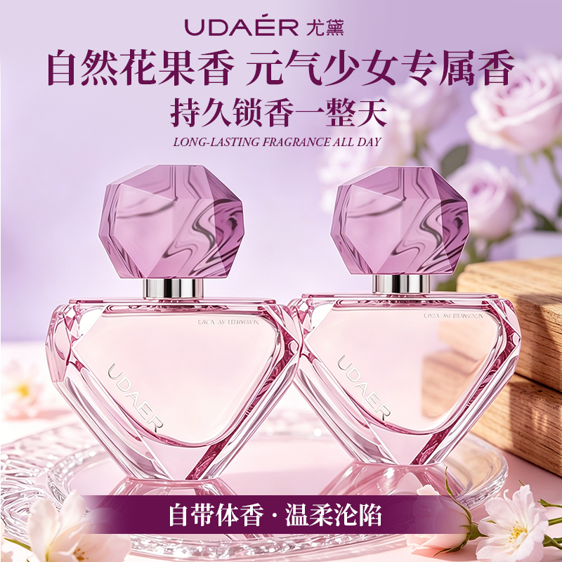 尤黛慵懒午后香水持久留香男女士优雅清新自然花香喷雾官方正品