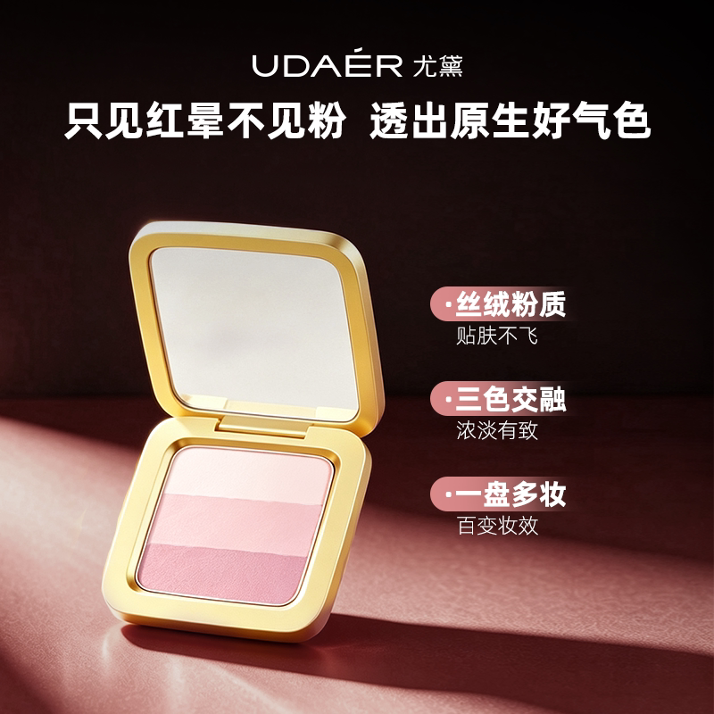 尤黛三色腮红盘腮红高光修容三合一哑光缎光淡妆氛围收缩膨胀色