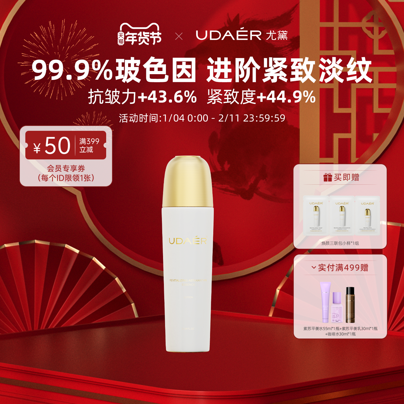 尤黛焕颜虾青素精华乳紧致抗皱抗衰淡纹补水保湿维稳屏障水乳套装