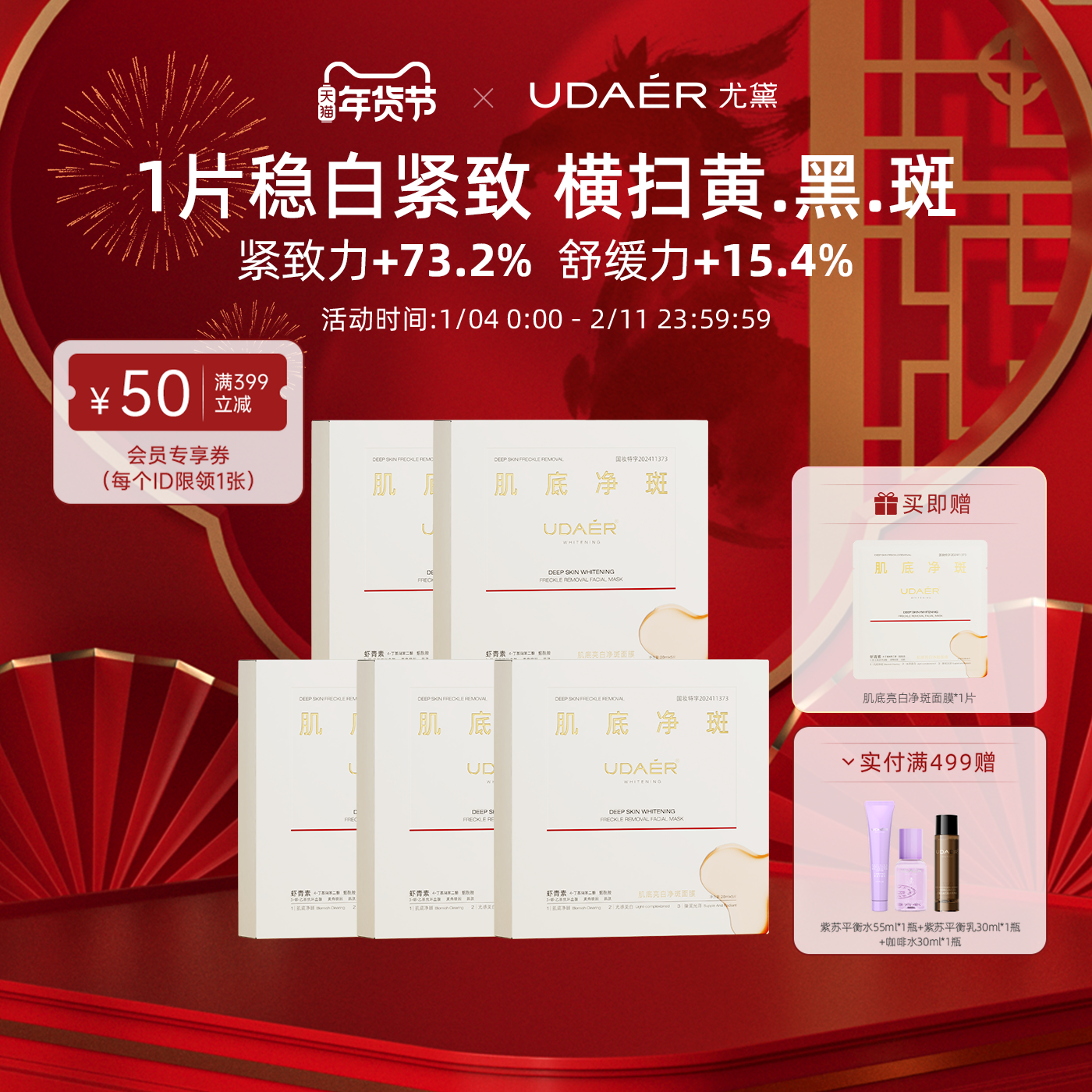 尤黛肌底亮白净斑面膜美白补水保湿紧致抗皱去黄暗沉淡斑提亮肤色