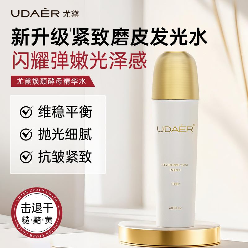 尤黛精华水紧致抗皱淡纹补水保湿