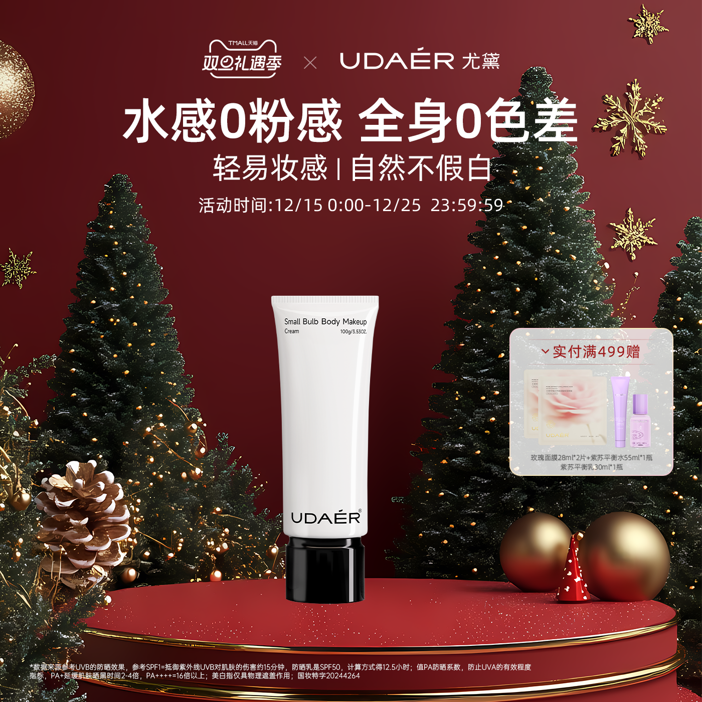 尤黛小灯泡身体素颜霜全身自然持久脖子遮瑕保湿身体乳学生党正品