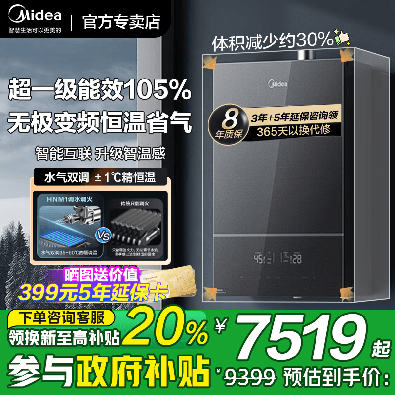 美的壁挂炉超一级能效无极双变频