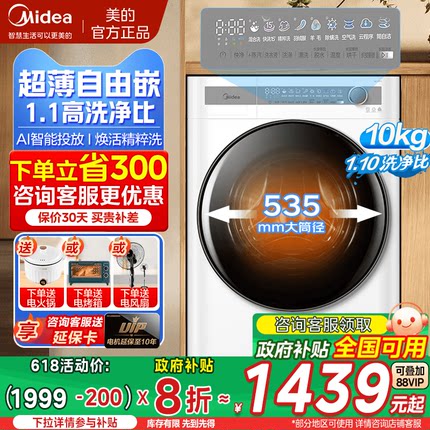 【智投超薄精粹洗】美的洗衣机滚筒洗烘干一体10kg全自动家用FS1