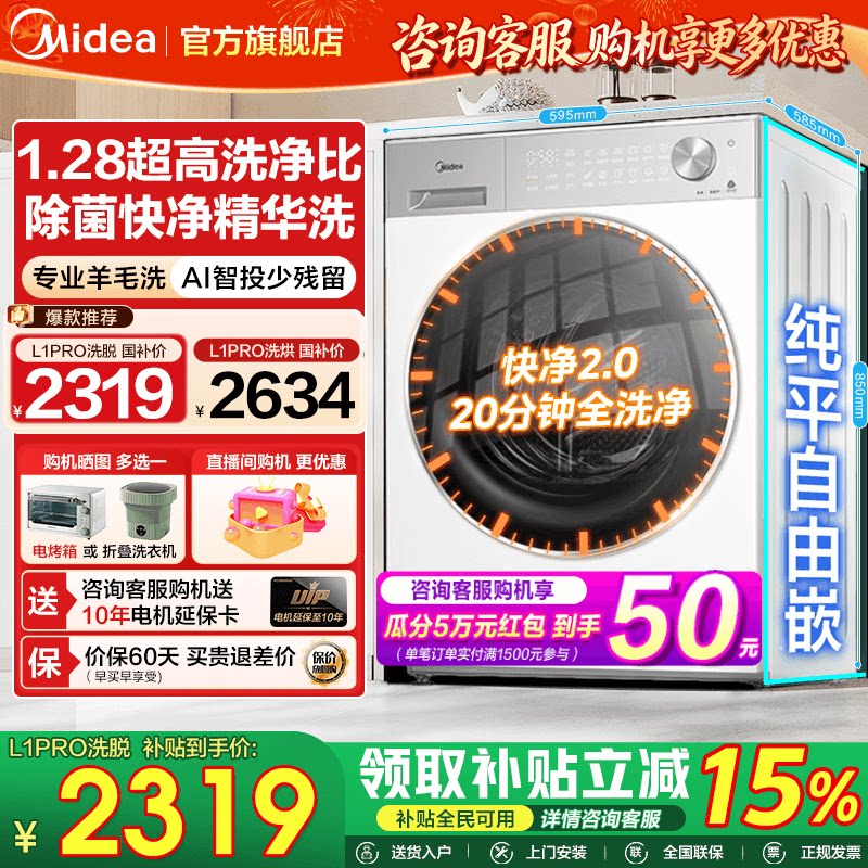 美的智能投放滚筒洗衣机洗烘一体图片