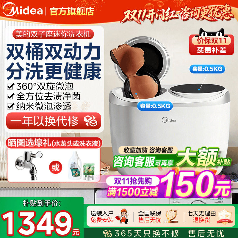 美的双子座迷你内衣内裤全自动洗衣机袜子婴儿宝宝专用小型分区洗