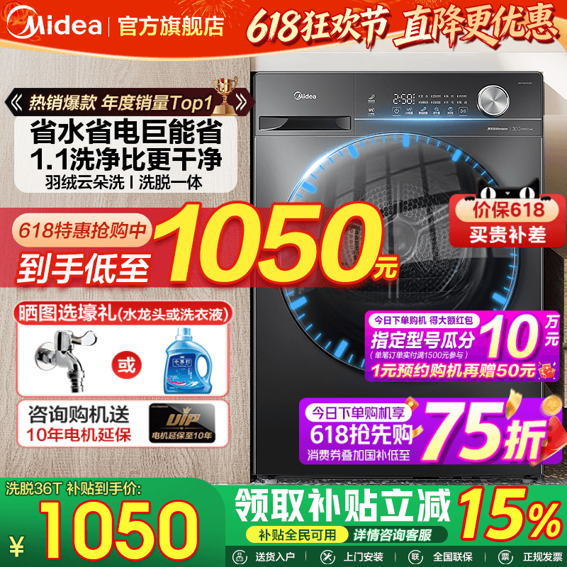 美的10/12公斤洗衣机全自动家用新款滚筒变频带烘干一体官方旗舰