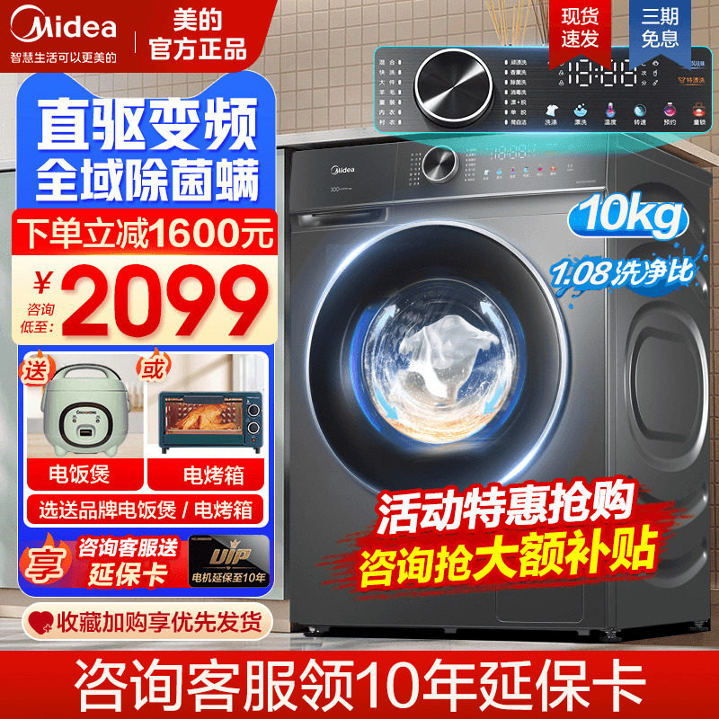 【新品直驱】美的10kg洗衣机全自动家用滚筒直驱变频洗烘一体650D