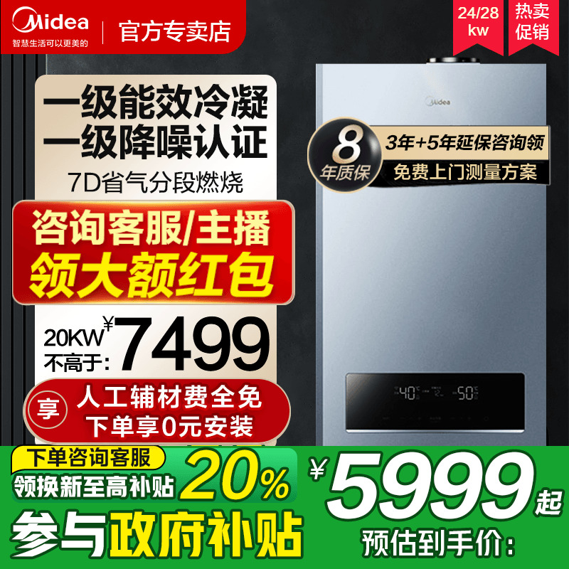 美的燃气壁挂炉家用一级能效低噪