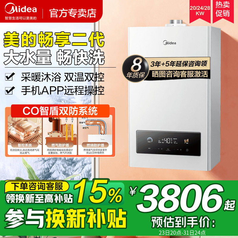 【大水量】美的燃气壁挂炉天然气家用采暖锅炉地暖热水器供暖两用