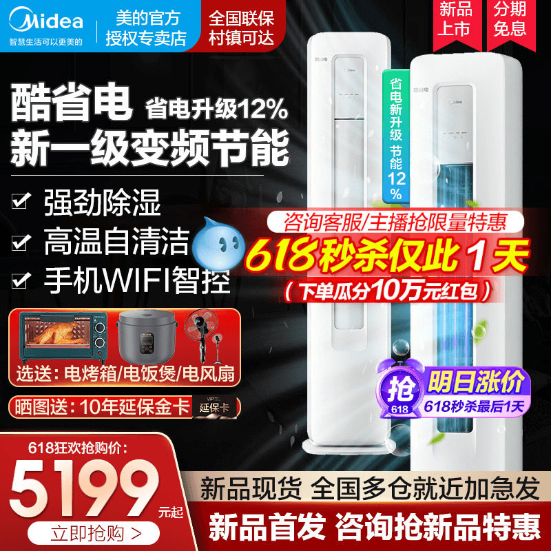 美的空调酷省电3匹2一级能效变频冷暖客厅家用立式柜机官方旗舰店