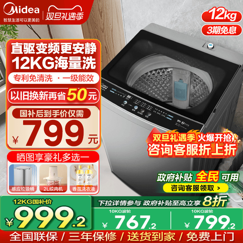 【直驱变频】美的波轮洗衣机12/15公斤大容量全自动家用官方旗舰