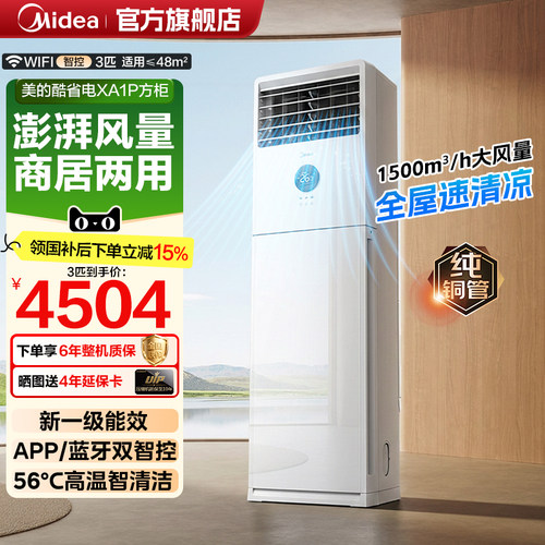 美的家商两用3匹5匹方柜2026新款