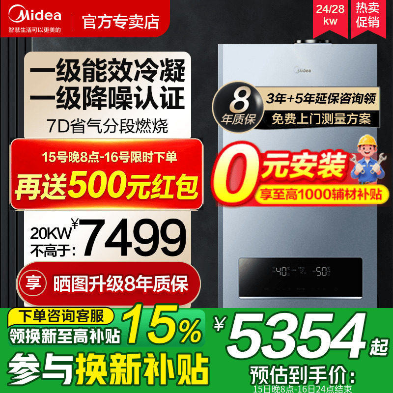 【一级冷凝】美的壁挂炉燃气采暖热水两用天然气家用锅炉地暖R53