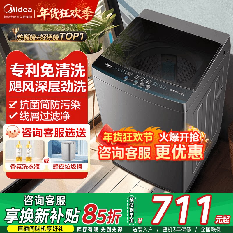 美的9/10/12公斤KG波轮洗衣机全自动家用大容量除螨一体官方