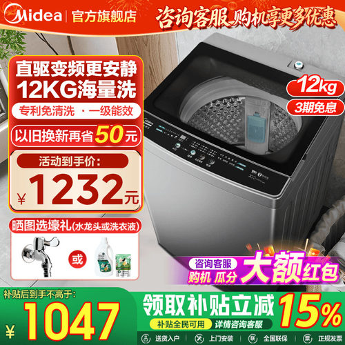 美的12公斤波轮全自动洗衣机变频
