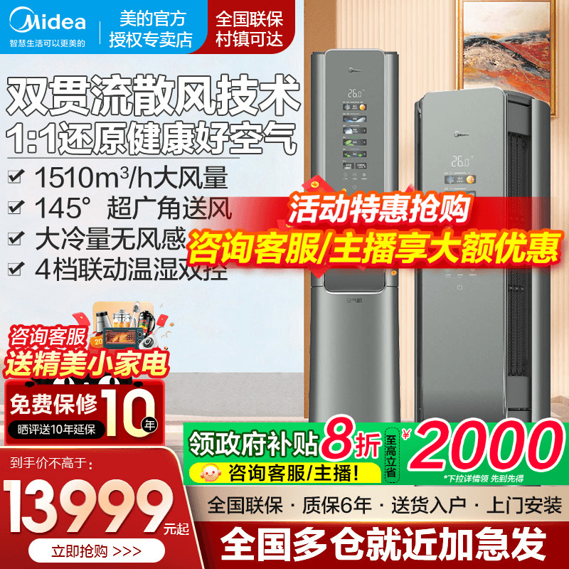 美的空调3匹一级能效T5空气机
