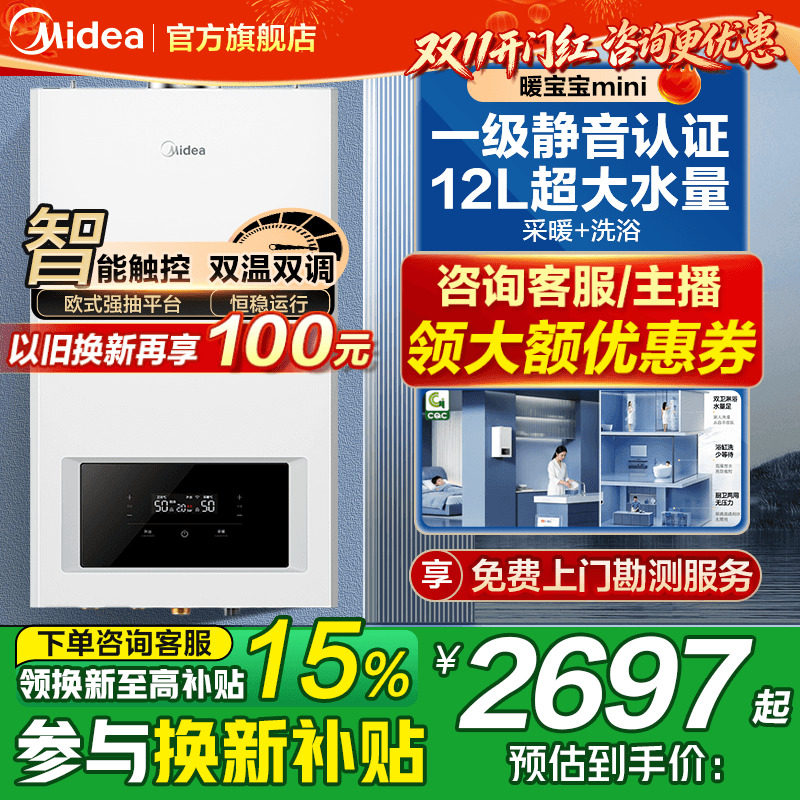 美的燃气壁挂炉天然气家用采暖两用热水地暖锅炉取暖壁炉官方MC2G