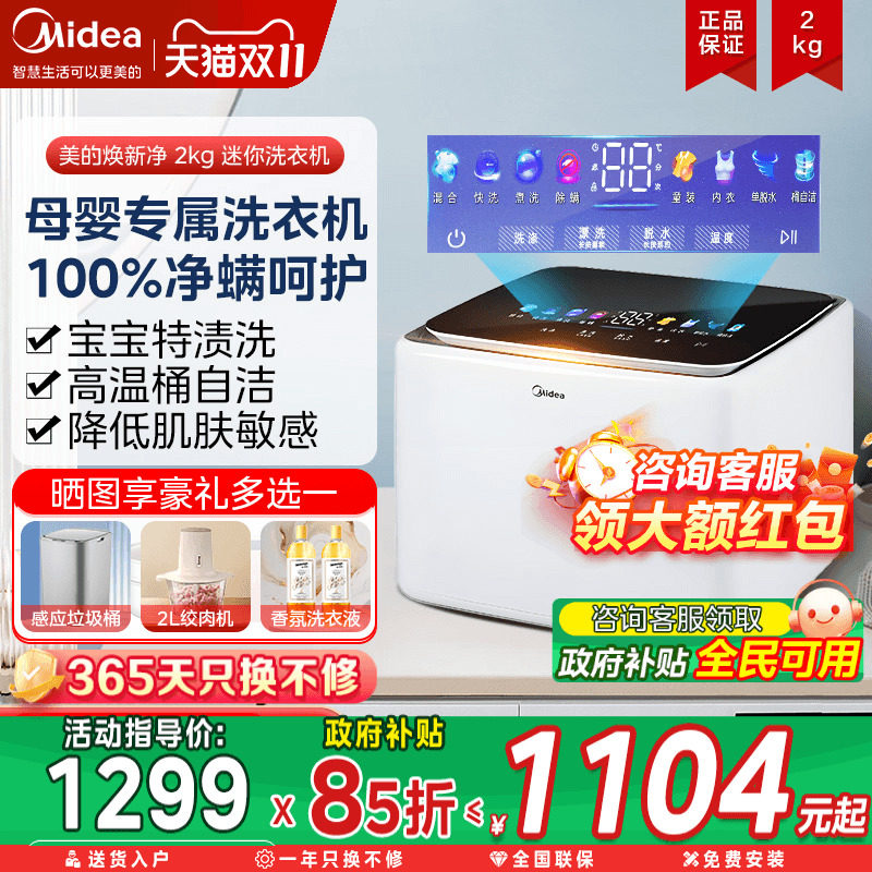 美的2.5KG婴儿洗衣机全自动家用