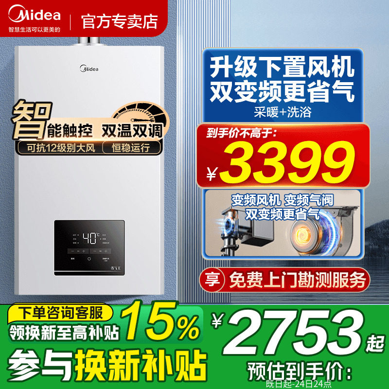 美的燃气壁挂炉天然气家用采暖两用热水地暖锅炉取暖壁炉官方MC2D