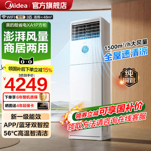 美的家商两用3匹5匹方柜2026新款