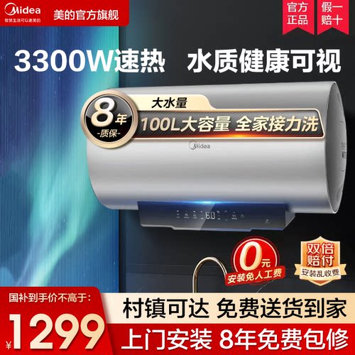 美的电热水器100升大容量家用