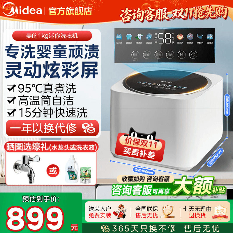 美的家用全自动内衣内裤洗衣机1kg婴儿迷你清洗机小型洗袜子专用