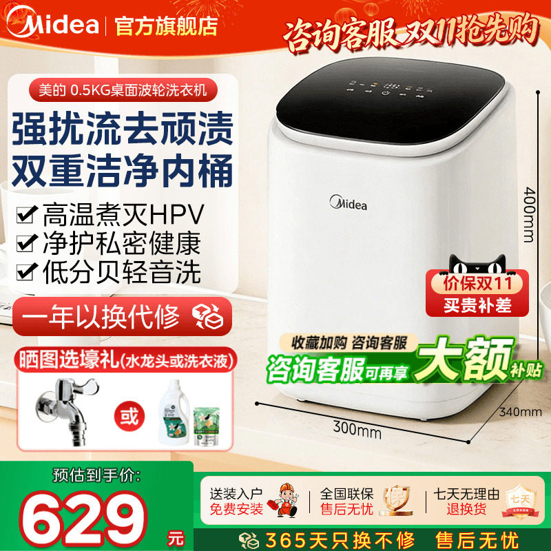 美的内衣内裤迷你洗衣机高温煮洗杀菌家用婴儿小型专用洗衣机