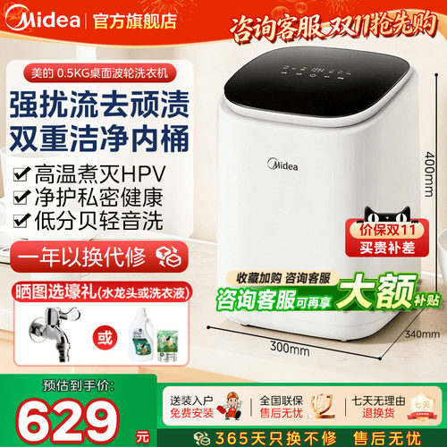 美的内衣内裤迷你洗衣机高温煮洗杀菌家用婴儿小型专用洗衣机