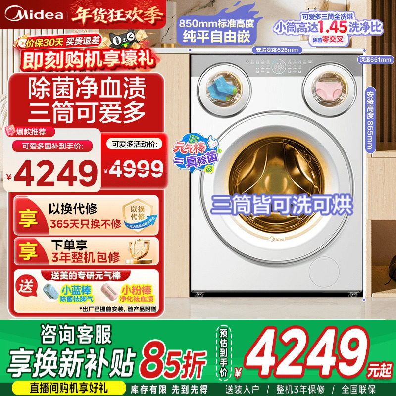 美的可爱多三筒分区三桶懒人家用滚筒洗衣机洗烘一体