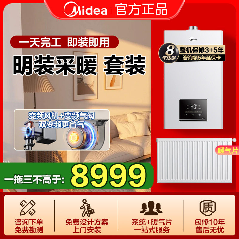 【全套安装】美的天然气壁挂炉家用地暖带明装暖气片燃气采暖套餐