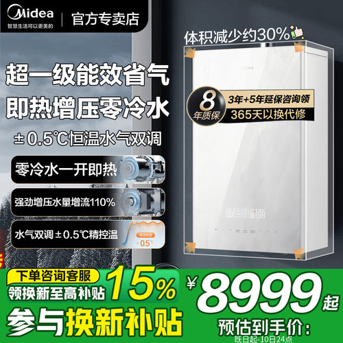 美的壁挂炉一级能效零冷水两用