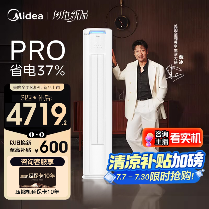 美的空调3匹2p柜机酷省电PRO